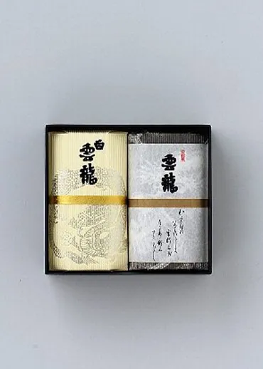雲龍半棹・白雲龍半棹 詰合せ
