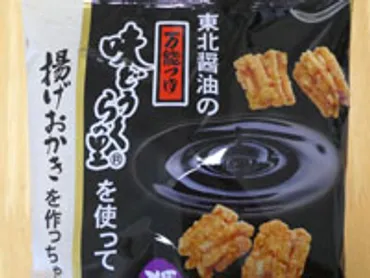 秋田県】「味どうらくの里」を使った揚げおかきが新発売！2021/4/26から先行販売開始