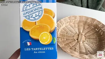 おやつに◎【カルディ】の「タルトレット」はレモンピューレたっぷりの爽やかな風味!