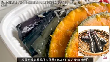 成城石井】の和風惣菜「博多長茄子とじゃこの揚げ浸し」は上品な大人の味◎