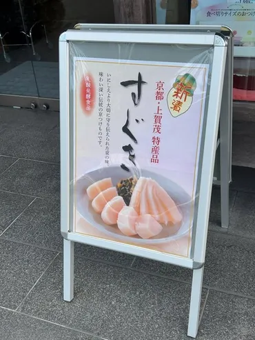 京都の老舗漬物店『京つけもの大安』の千枚漬ってどんな味？皇室献上品にもなった伝統の味とは！？