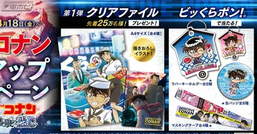 名探偵コナン 隻眼の残像』と「くら寿司」がコラボ!ビッくらポン!(R)にはラバーキーホルダーや缶バッジなどが登場!A4クリアファイルやラゲッジタグのプレゼント、回転レーン上には゛謎解き゛も!