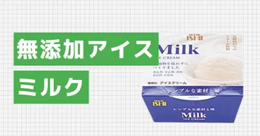 体に悪いアイスランキングと安全な選び方!市販の無添加アイスも紹介