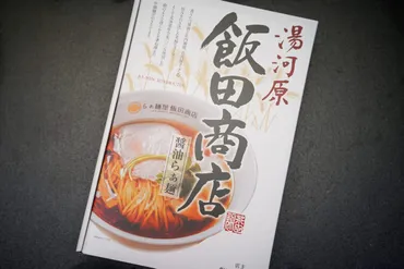 有田哲平が「芸術作品」と絶賛した『飯田商店』監修のラーメン スープを飲んだ瞬間に笑みが溢れた – Sirabee