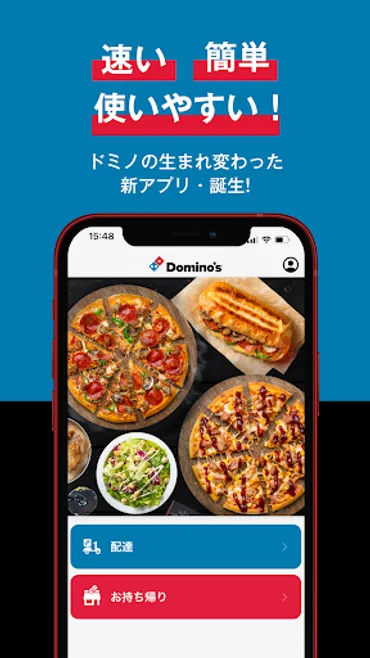 Domino゛s App − ドミノ・ピザのネット注文