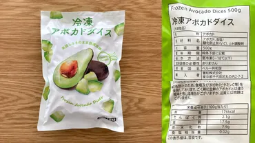 業務スーパーの冷凍アボカドは本当に使える？手軽でおいしいアレンジレシピをご紹介！業務スーパー 冷凍アボカド徹底解剖！解凍方法から簡単レシピまで