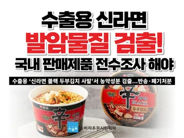 韓国消費者団体が「辛ラーメン」の全数検査を要望…台湾リコール受け 「不安が急増している」