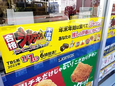 戸田市・蕨市】元旦放送の「ジョブチューン 元日スペシャル」で満場一致の評価を得たコンビニ商品とは!?