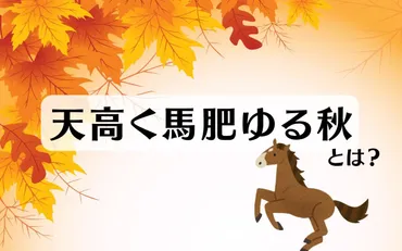 食欲の秋ってなぜ？その理由と健康的な過ごし方を解説食欲の秋とは!!?