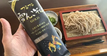 雪んこそばGOLDってどんな蕎麦？入手困難な蕎麦の秘密に迫る！その美味しさは、まさに金貨のよう！