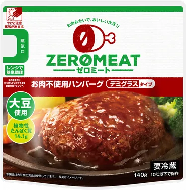 ZEROMEAT(ゼロミート)公式サイト