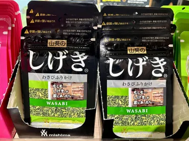 三島食品の新商品「しげき」：刺激的なわさび風味が話題！「しげき」とは！？