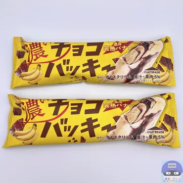 セブンイレブン】シャトレーゼ 濃いチョコバッキー 濃厚完熟バナナ 【新作アイス】進撃のグルメチェーン店、コンビニ、新メニュー、新商品、スイーツなどの最新グルメを最速でお届け!!!