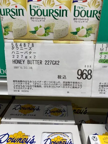 コストコのダウニーズハニーバターはシンプルで激ウマ 