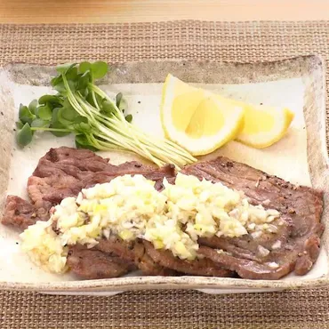 レモンが効いた♪ ねぎ塩牛たんのレシピ動画・作り方