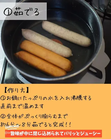 ジョンソンヴィルウインナーの絶品の食べ方