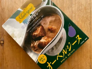 カレーですよ5111（レトルト オーベルジーヌ 欧風ビーフカレー）あらら、マジでそのまんまのお味、、、│カレーライター はぴい オフィシャルサイト