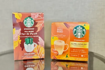 スターバックス 秋の限定コーヒー！気になる味は？パンプキンスパイスラテが復活!!?