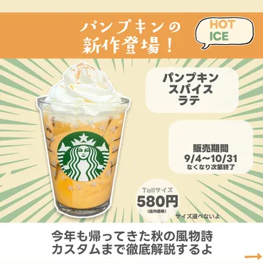 スタバカスタム】世界中で人気の新作が登場！パンプキンラテを中身〜カスタムまで徹底解説！お悩み解決も（まめ☆毎日スタバカスタム） 