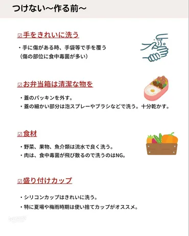 注意事項】お弁当、作り置き〜食中毒予防〜