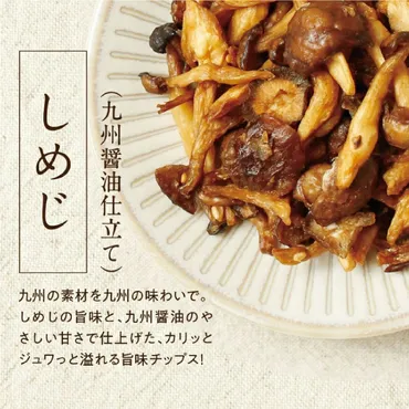 キノコッチ3種食べ比べ！ヘルシーなおつまみは本当に美味しい？「キノコッチ」とは！？