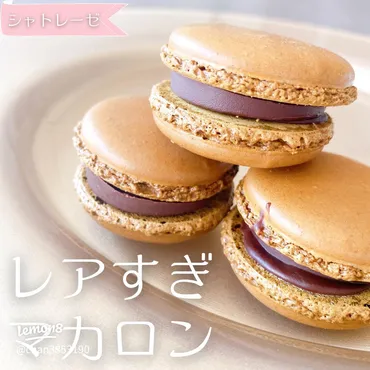 シャトレーゼで買える胸キュンマカロン 