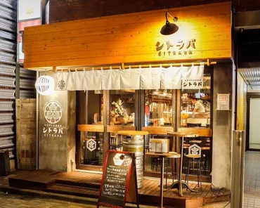 高円寺】レモンサワーがなんと8種類も楽しめる!爽やかな酸味がたまらない!『シトラバ』