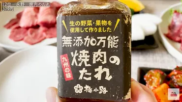 おうち焼肉に◎【成城石井】の「永野 焼肉のたれ」は化学調味料不使用で絶品！ 