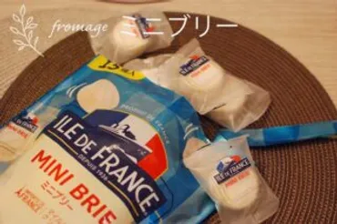 コストコ」ミニブリーチーズはまろやかクリーミー。美味しいアレンジメニューを紹介!