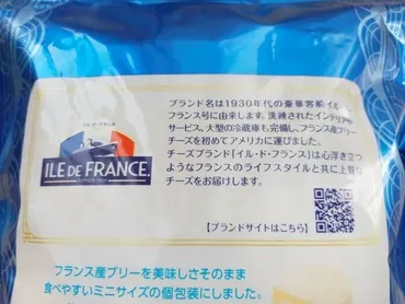 コスパ最強!】コストコのイル・ド・フランス 「ミニブリー」とは?