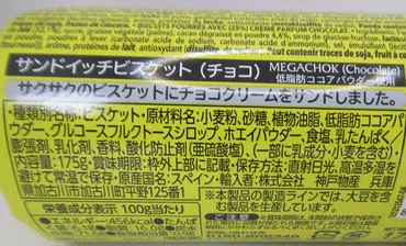 MEGACHOK「サンドイッチビスケット」の感想