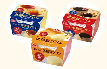 糖質70%カット!森永乳業より、低糖質なのに本格的なプリン3種類が登場。本当に美味しいのか食べてみた