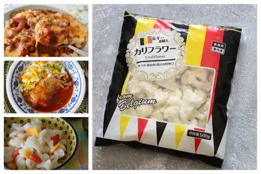 業務スーパー「冷凍カリフラワー」の実力は？ダイエットにも最適な低カロリー＆低糖質食材を使いこなそう！ 