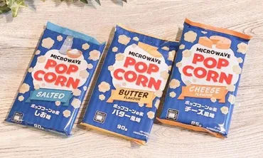 業務スーパーのポップコーンは美味しい？アレンジレシピや味を徹底レビュー！業務スーパーのおすすめポップコーン！種類、価格、調理法を徹底解説