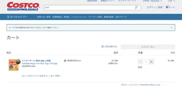 コストコオンラインの利用方法!公式の通販サイト最新の配送料はいくら?