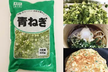 業務スーパーの青ねぎはカット済で手軽に使える!簡単レシピも