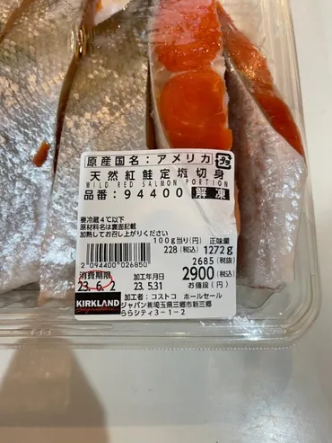 コストコ】アメリカ産天然紅鮭定塩切身は厚くてふっくら