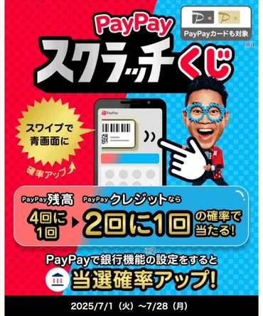 食べログでPayPay(ペイペイ)は使える?使えない?2025年7月現在