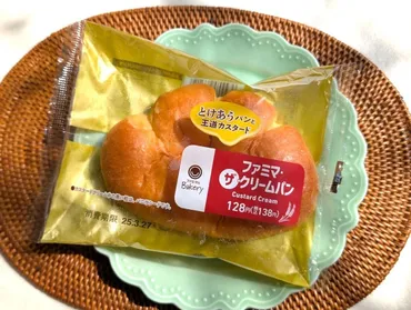 ファミマ・ザ・クリームパン徹底解剖！累計1億食突破の人気パンの秘密とは？ふわふわパンと濃厚クリームのハーモニー！ ファミマ・ザ・クリームパンの魅力