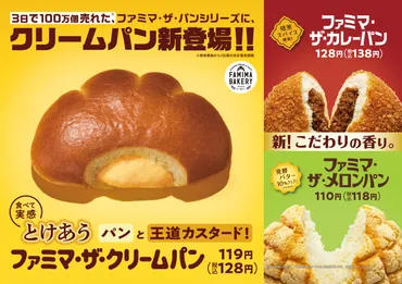 実食レポ】おいしさを追求した絶品ベーカリー！ファミリーマート「ファミマ・ザ・クリームパン／カレーパン／メロンパン」
