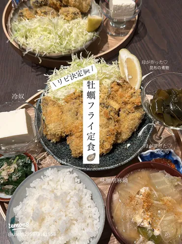 簡単に作れる牡蠣フライ定食のレシピ🦪