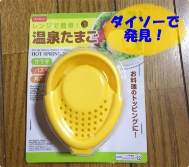 100均温泉卵メーカー徹底比較！ダイソー&セリアで簡単温泉卵は作れる？簡単！100均温泉卵メーカー比較レビュー
