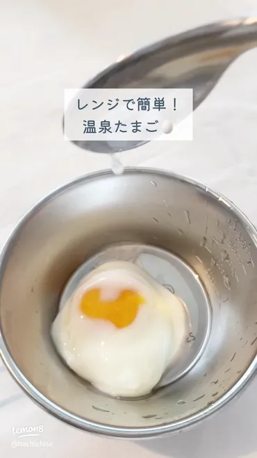 レンジで1分!超簡単な温泉卵の作り方