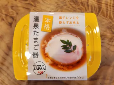 セリア】お湯入れて13分待つだけ!「本格温泉たまご器」で温泉卵作ってみた♪゛本格゛が本当にできたのか?