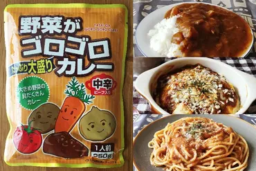 野菜がゴロゴロカレーは業務スーパーの人気品【お手軽アレンジレシピ】
