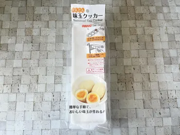 ダイソーの「味付けたまごメーカー」は本当に使いやすいのか?他100均や裏技と比較してみた結果は?(マミ)