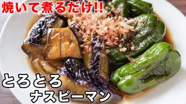 ピーマンだけで驚くほど旨い！】１０分で作れて超簡単「やみつきくたくたピーマン」の作り方 #shorts #recipe #cooking 