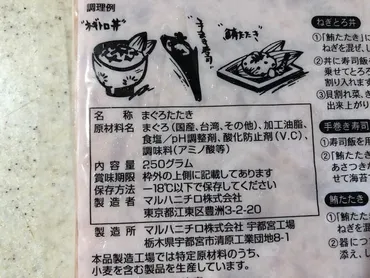 ネギトロの疑問？安全な食べ方からアレンジレシピまで徹底解説！(解凍、賞味期限)業務スーパーの冷凍ネギトロを徹底解剖！賞味期限、解凍、アレンジ方法