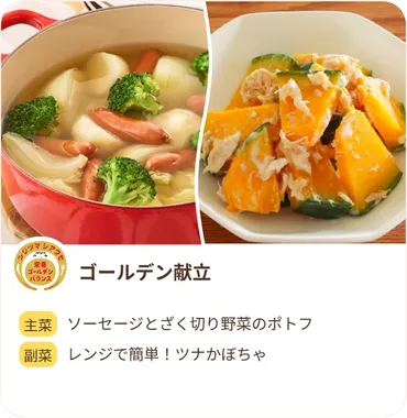 味の素(株)「未来献立®︎」の紹介ページ