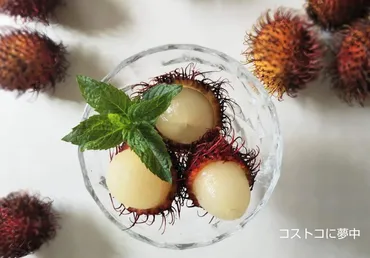 コストコ【ランブータン】はとっても美味: コストコに夢中☆つくば倉庫情報ブログ